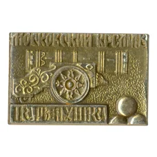 Значок Московский Кремль — Царь-пушка