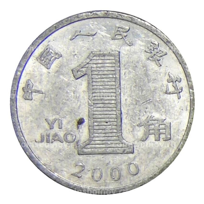 Монета 1 дзяо 2000 года Китай