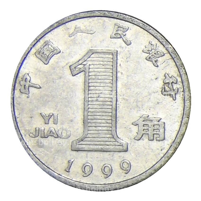 Монета 1 дзяо 1999 года Китай