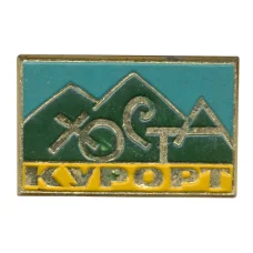 Значок Хоста — Курорт