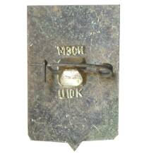 Значок Копейск (вид 2)