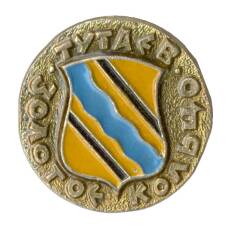 Значок Тутаев — Золотое кольцо