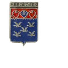 Значок Чебоксары