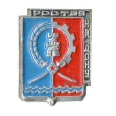 Значок Ростов на Дону