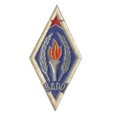 Значок ВДПО