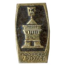 Значок Горький — 750 лет