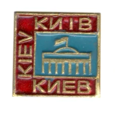 Значок Киев