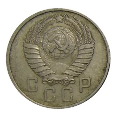 Монета 15 копеек 1957 года (реверс)