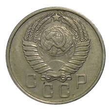Монета 15 копеек 1957 года (реверс)