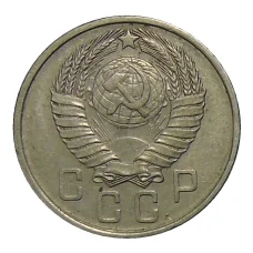 Монета 15 копеек 1957 года (реверс)