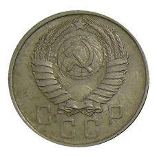 Монета 15 копеек 1957 года (реверс)