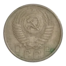 Монета 15 копеек 1954 года (реверс)