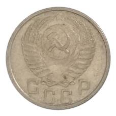 Монета 15 копеек 1954 года (реверс)