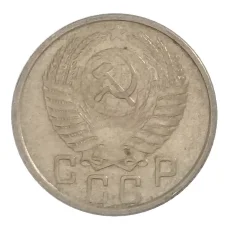 Монета 15 копеек 1954 года (реверс)