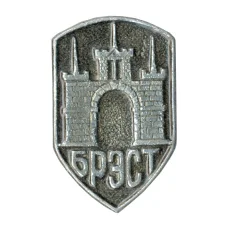 Значок Брест
