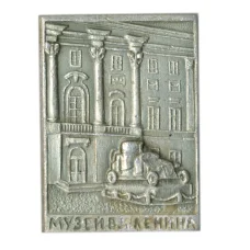 Значок Музей В.И.Ленина