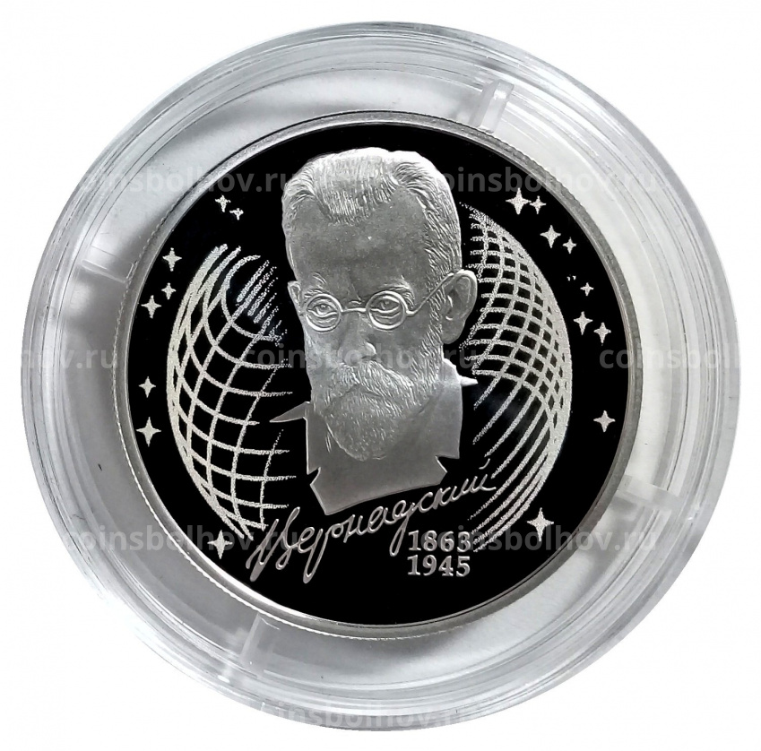 Монета 2 рубля 2013 года СПМД — 150 лет со дня рождения Владимира Вернадского (вид 3)
