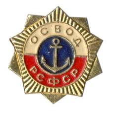 Значок ОСВОД РСФСР
