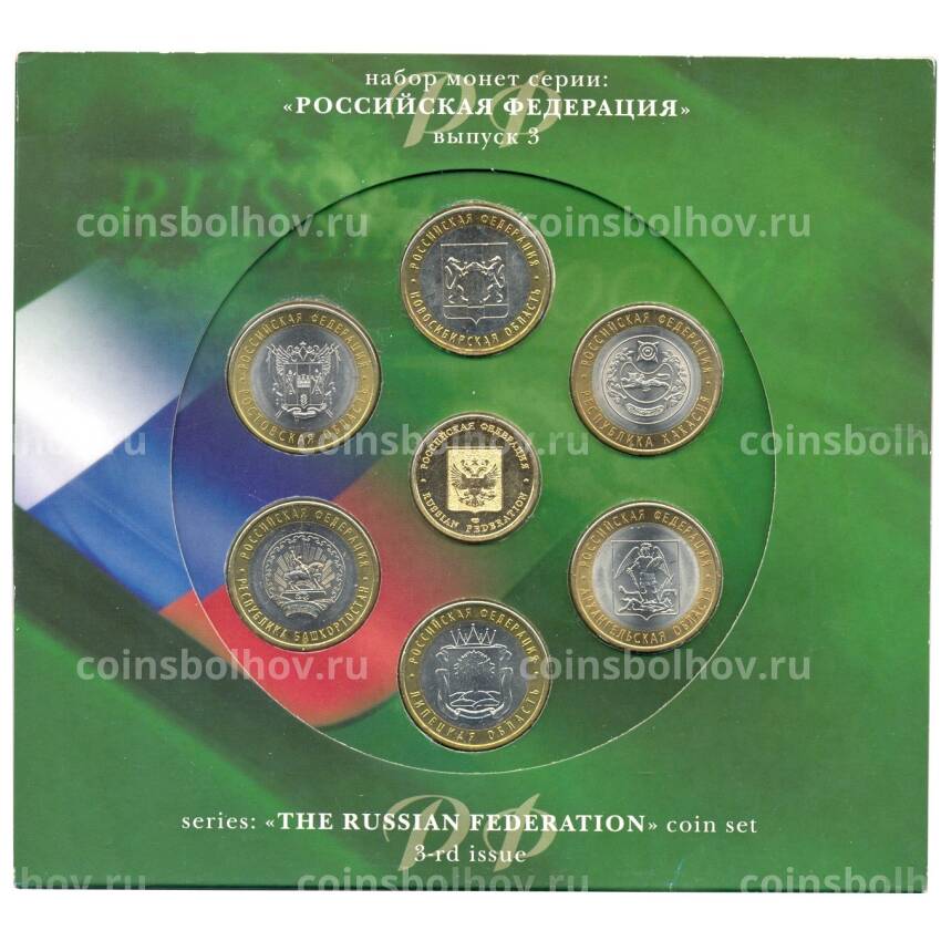 Набор юбилейных биметаллических монет 10 рублей 2007 года + жетон (в буклете)