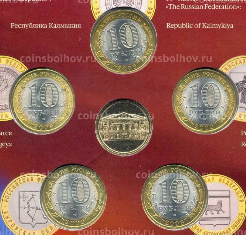 Набор юбилейных биметаллических монет 10 рублей 2009 года + жетон (в буклете) (вид 6)