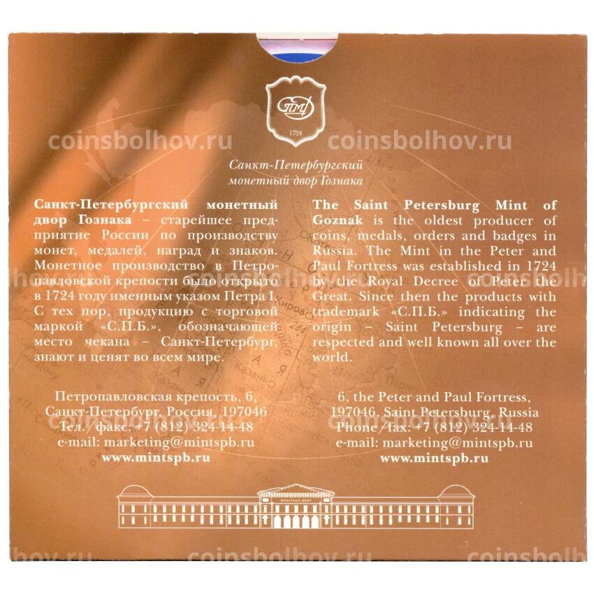 Набор юбилейных биметаллических монет 10 рублей 2009 года + жетон (в буклете) (вид 2)