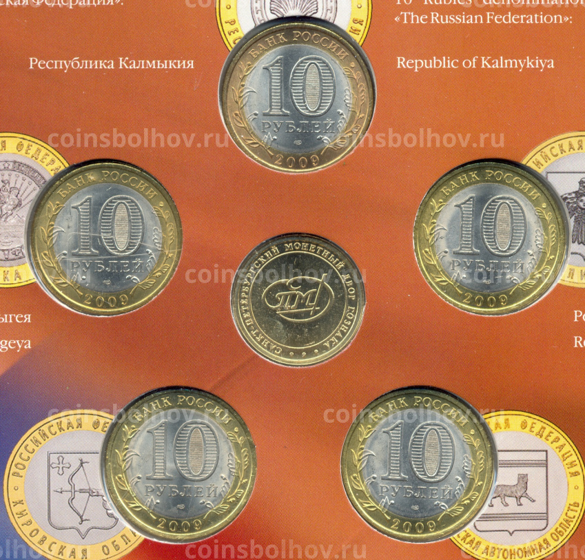 Набор юбилейных биметаллических монет 10 рублей 2009 года + жетон (в буклете) (вид 6)