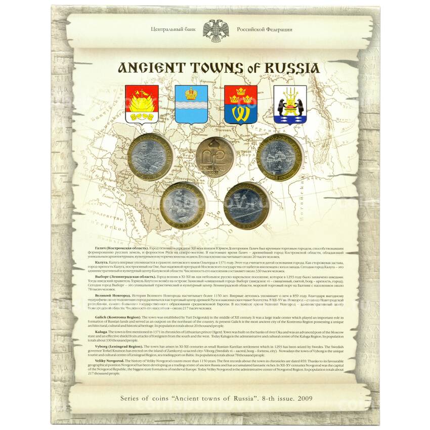 Набор юбилейных биметаллических монет 10 рублей 2009 года + жетон (в буклете)