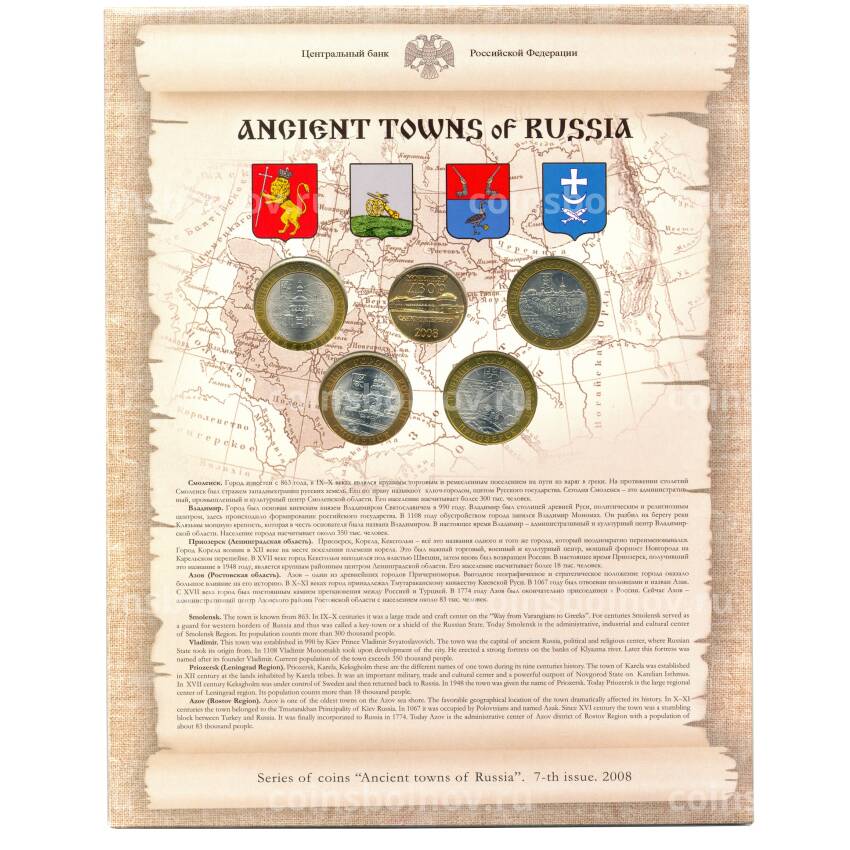 Набор юбилейных биметаллических монет 10 рублей 2008 года + жетон (в буклете)