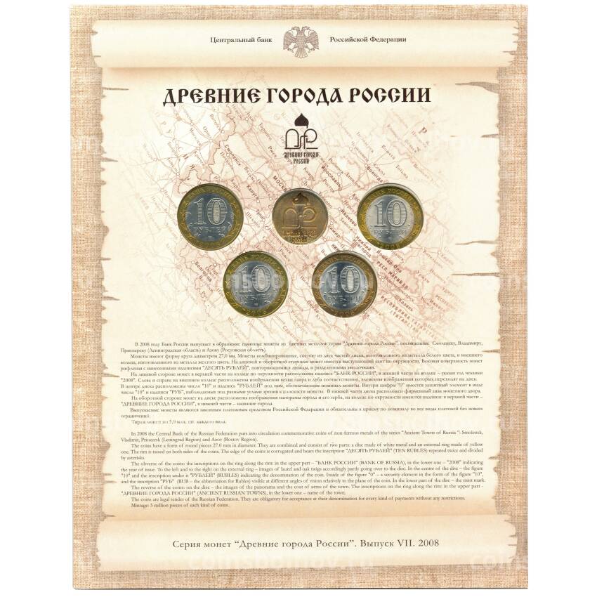 Набор юбилейных биметаллических монет 10 рублей 2008 года + жетон (в буклете) (вид 2)