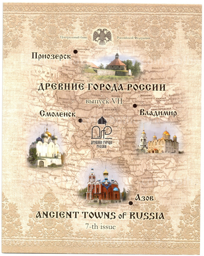 Набор юбилейных биметаллических монет 10 рублей 2008 года + жетон (в буклете) (вид 3)