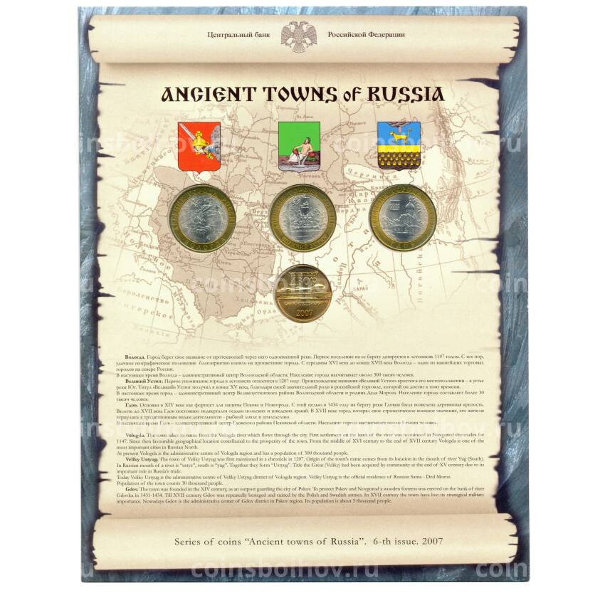 Набор юбилейных биметаллических монет 10 рублей 2007 года + жетон (в буклете)
