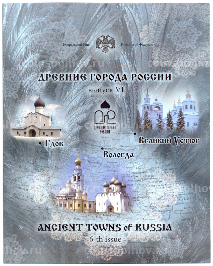 Набор юбилейных биметаллических монет 10 рублей 2007 года + жетон (в буклете) (вид 3)