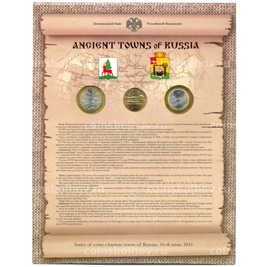 Набор юбилейных биметаллических монет 10 рублей 2011 года + жетон (в буклете)