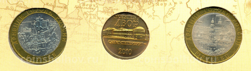Набор юбилейных биметаллических монет 10 рублей 2010 года + жетон (в буклете) (вид 6)