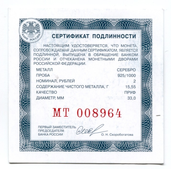 Монета 2 рубля 2020 года СПМД — 150 лет со дня рождения Ивана Бунина (вид 3)