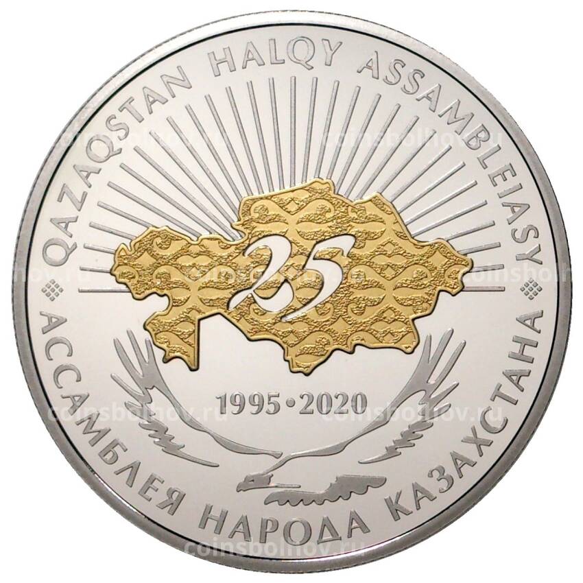 Монета 200 тенге 2020 года Казахстан — 25 лет Ассамблее народов Казахстана (в подарочной коробке)