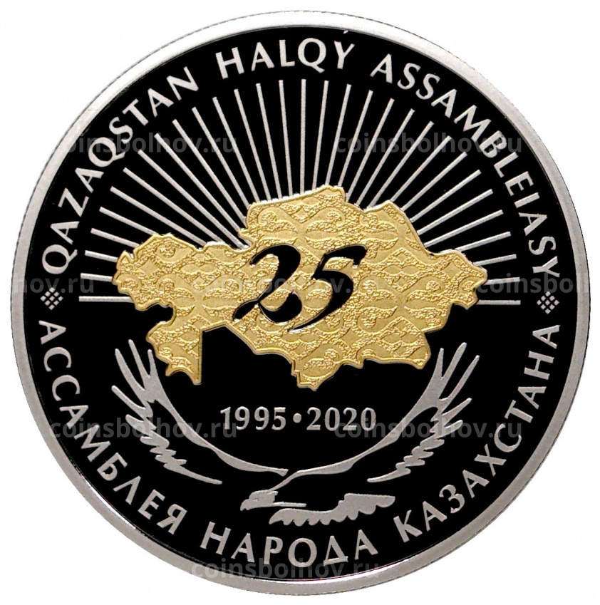 Монета 200 тенге 2020 года Казахстан — 25 лет Ассамблее народов Казахстана (в подарочной коробке) (вид 4)