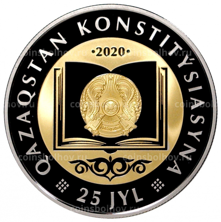 Монета 200 тенге 2020 года Казахстан — 25 лет Конституции Казахстана (в подарочной коробке) (вид 4)