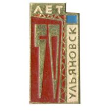 Значок Ульяновск  — 50 лет