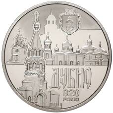 Монета 5 гривен 2020 года Украина — 920 лет городу Дубно (аверс)