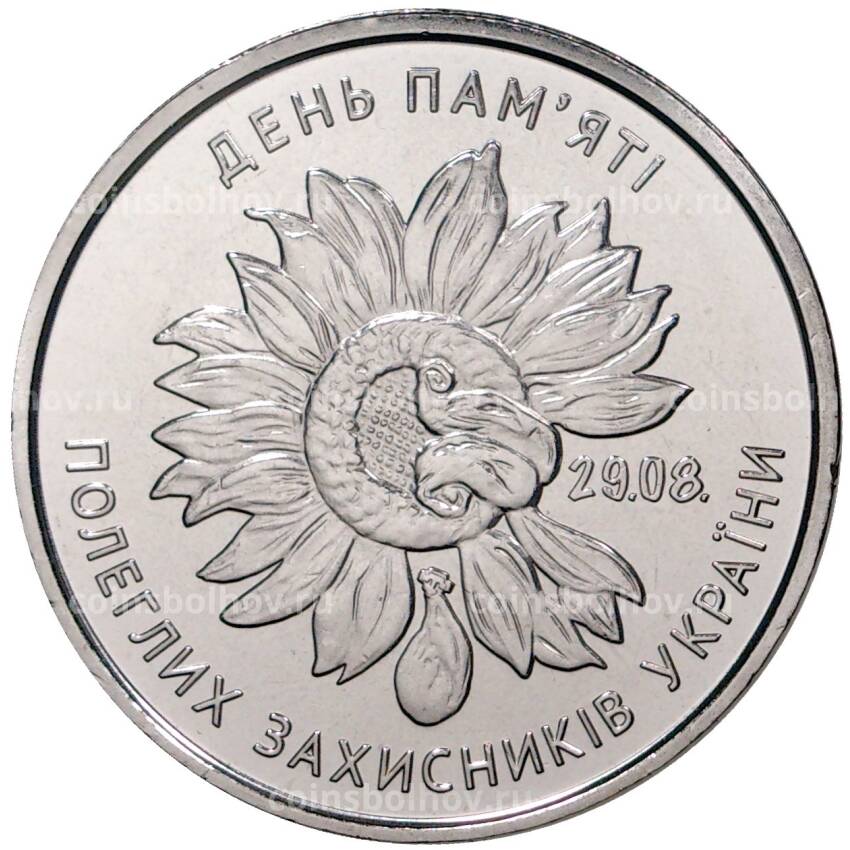Монета 10 гривен 2020 года Украина — День памяти павших защитников Украины