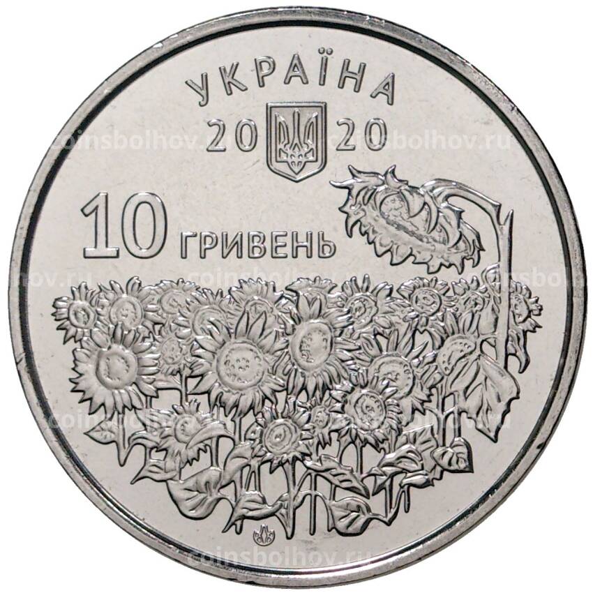 Монета 10 гривен 2020 года Украина — День памяти павших защитников Украины (вид 2)