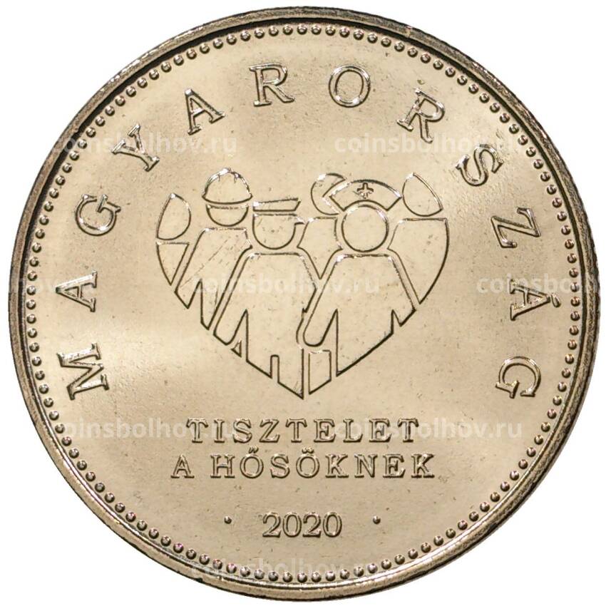 Монета 20 форинтов 2020 года Венгрия «Героям пандемии коронавируса (COVID-19)»