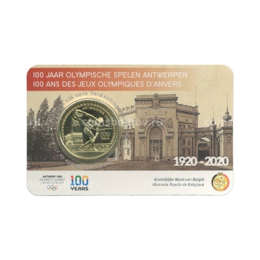 Монета 2,5 евро 2020 года Бельгия — 100 лет проведению Олимпийских игр в Антверпене (в блистере)