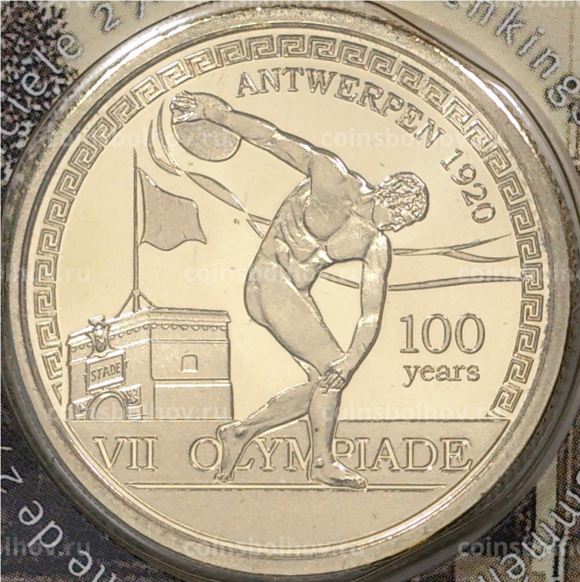 Монета 2,5 евро 2020 года Бельгия — 100 лет проведению Олимпийских игр в Антверпене (в блистере) (вид 3)