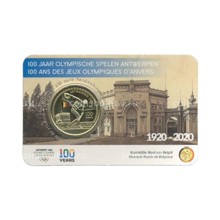 Монета 2,5 евро 2020 года Бельгия — 100 лет проведению Олимпийских игр в Антверпене (в блистере, цветное покрытие)