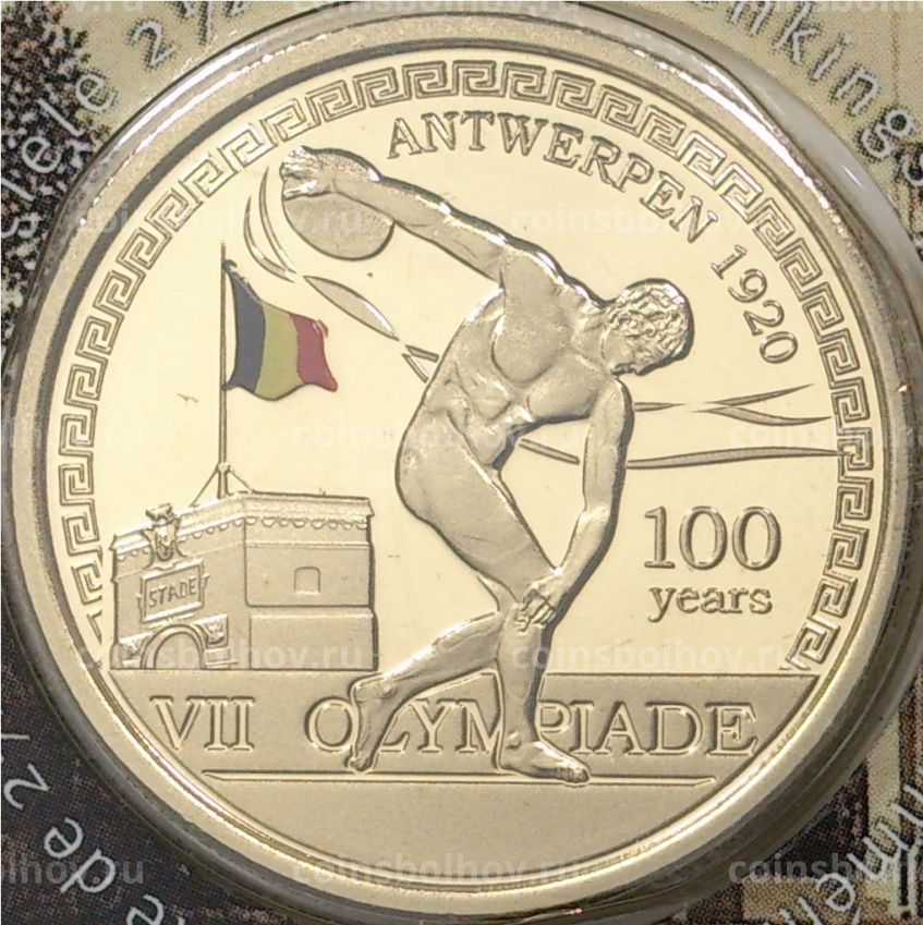 Монета 2,5 евро 2020 года Бельгия — 100 лет проведению Олимпийских игр в Антверпене (в блистере, цветное покрытие) (вид 3)