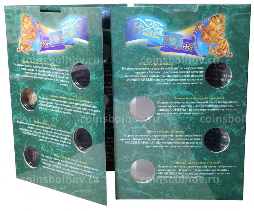 Альбом-планшет для памятных монет Казахстана серии «Государственные награды» (вид 2)