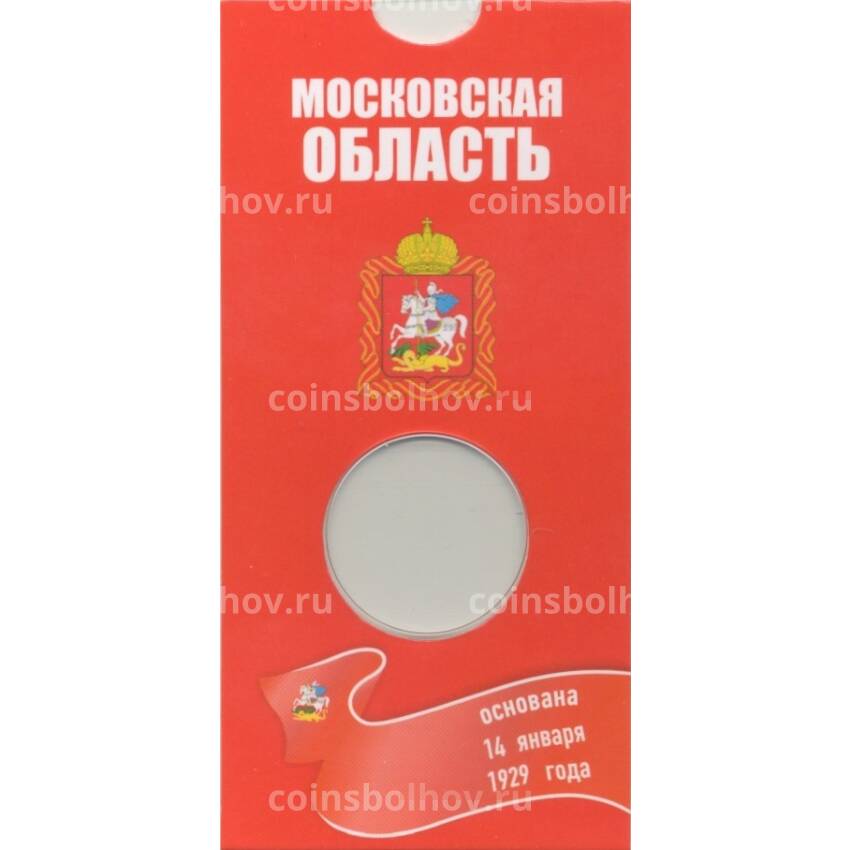 Мини-планшет для монеты 10 рублей 2020 года «Московская область»