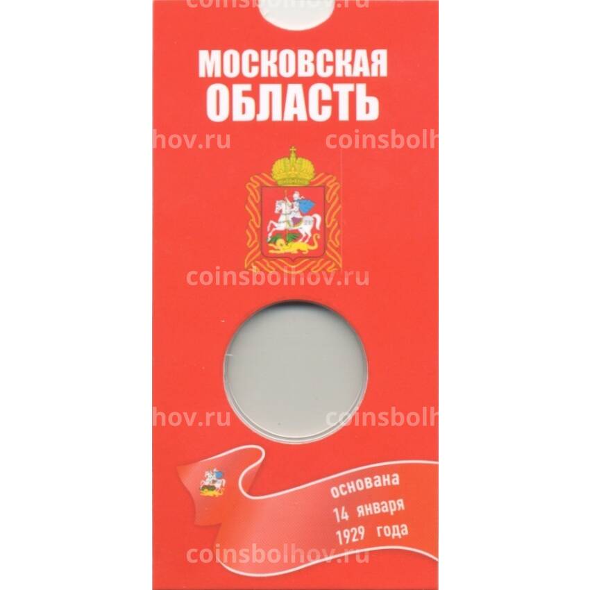 Мини-планшет для монеты 10 рублей 2020 года «Московская область» (вид 2)